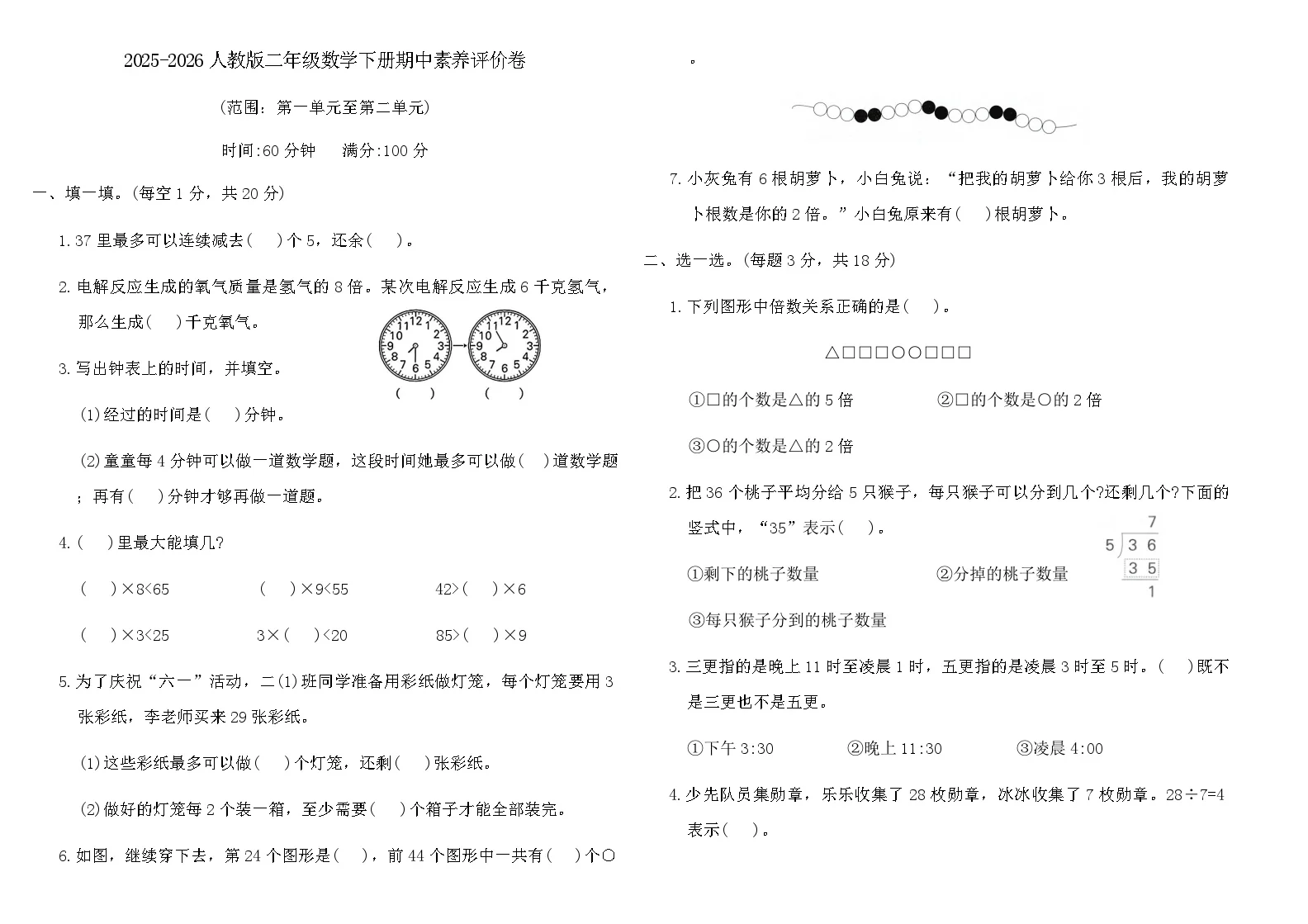2025-2026人教版二年级数学下册期中素养评价卷(含答案)
