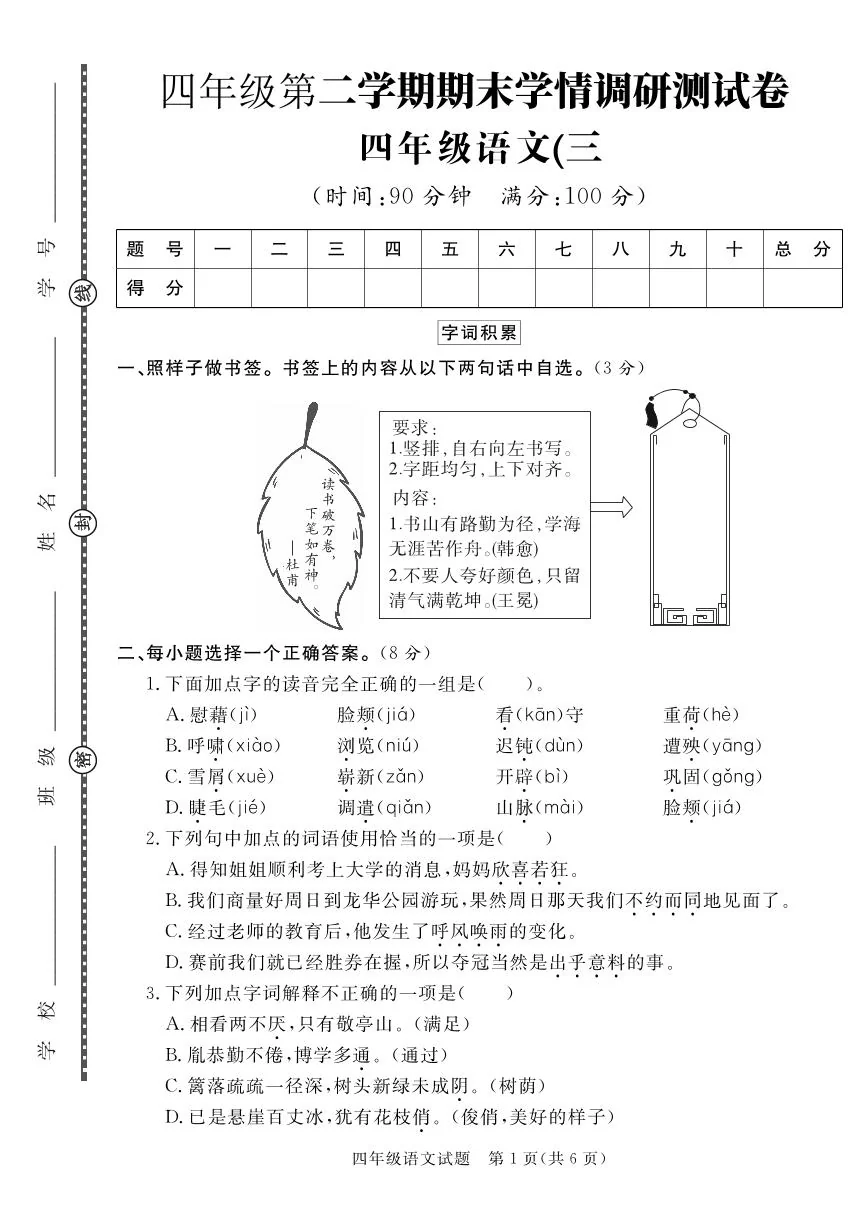 统编版四年级语文下册【期末真题模拟测试卷3】练习含答案
