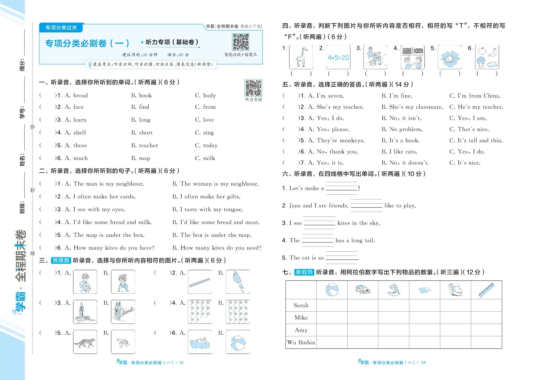 期末专项练习及答案人教版PEP三年级英语下册