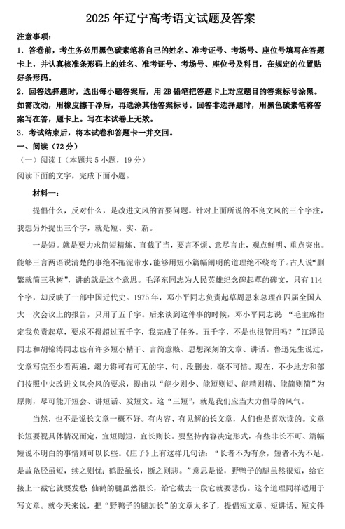 2025年辽宁高考语文试题及答案