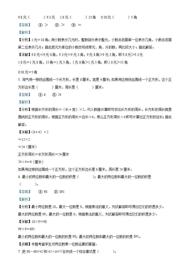 广东省惠州市惠城区北师大版三年级上册期末考试数学试卷（解析版）-A4