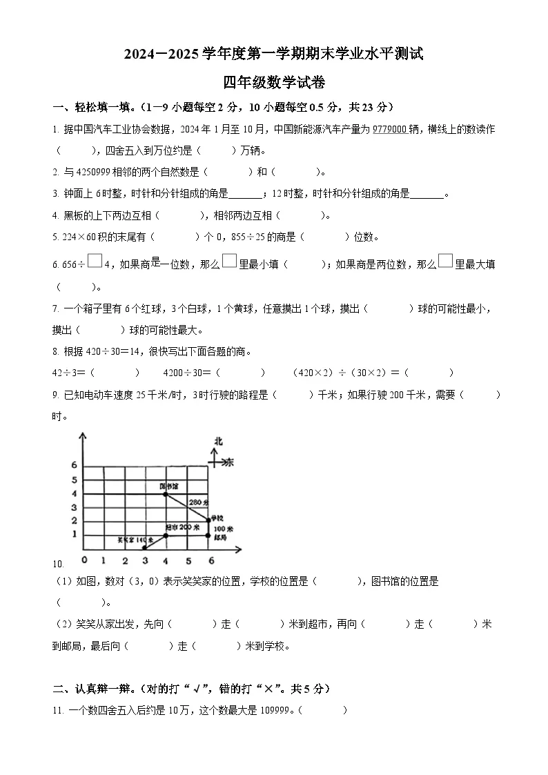 广东省惠州市惠阳区北师大版四年级上册期末考试数学试卷（原卷版）-A4