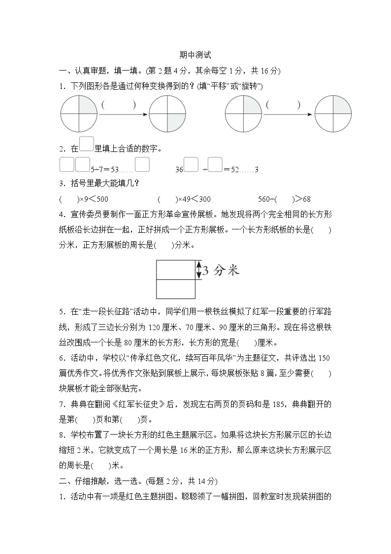 期中测试 1~3（试题含答案） -2025-2026学年三年级下册数学人教版