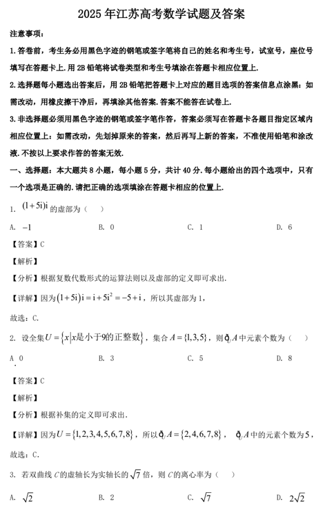 2025年江苏高考数学试题及答案