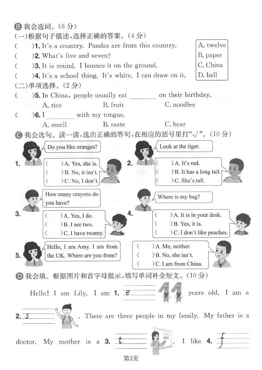 三年级（下）英语期末模拟测试卷练习含答案