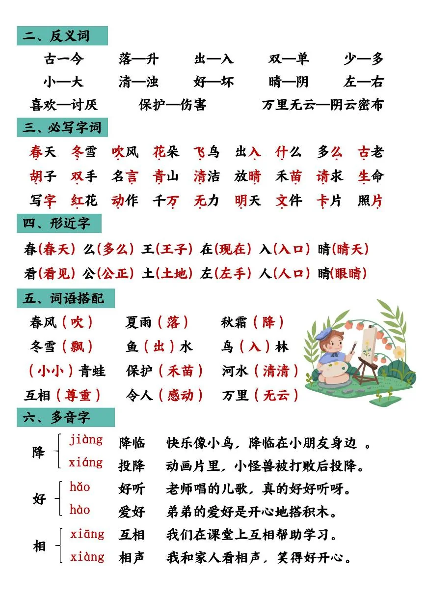 统编版一年级语文下册期末复习核心考点汇总学案