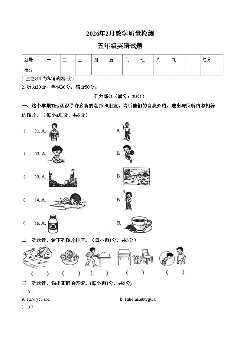 山东省菏泽市郓城县2025_2026学年五年级上册2月期末质量检测英语试题（文字版，含答案）