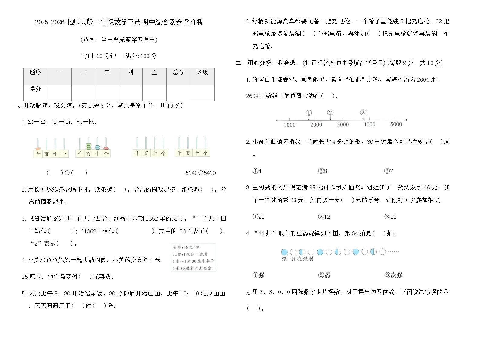 2025-2026北师大版二年级数学下册期中综合素养评价卷（含答案）
