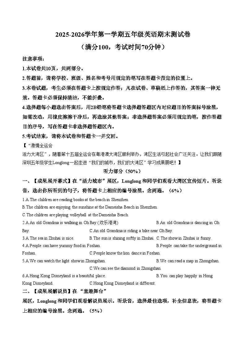 广东省深圳市龙岗区2025_2026学年第一学期五年级英语期末测试卷（文字版，含答案）