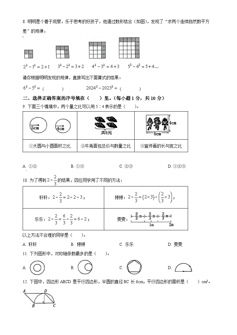 广东省东莞市清溪镇人教版六年级上册期末测试数学试卷（原卷版）-A4