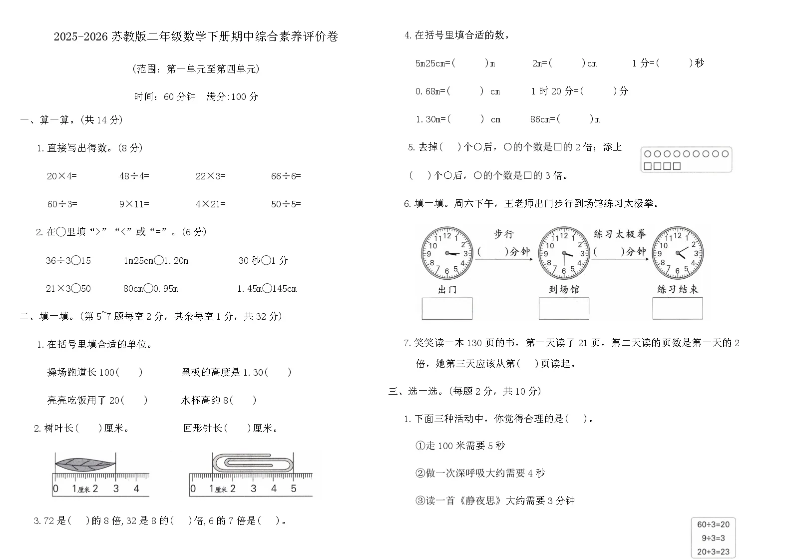 2025-2026苏教版二年级数学下册期中综合素养评价卷(含答案)