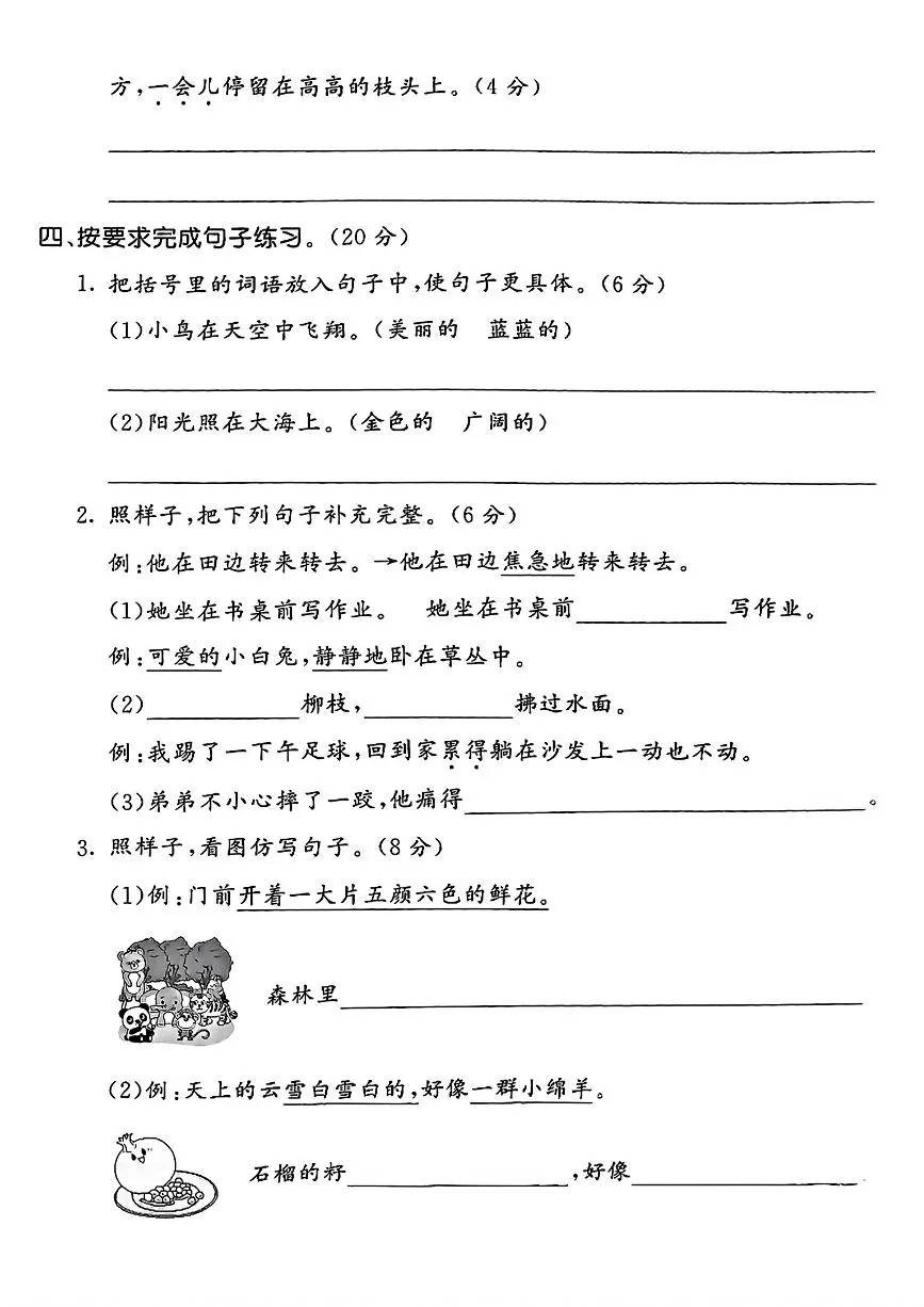 统编版二年级语文下册期末复习《词语与句子》专项练习卷 (3)