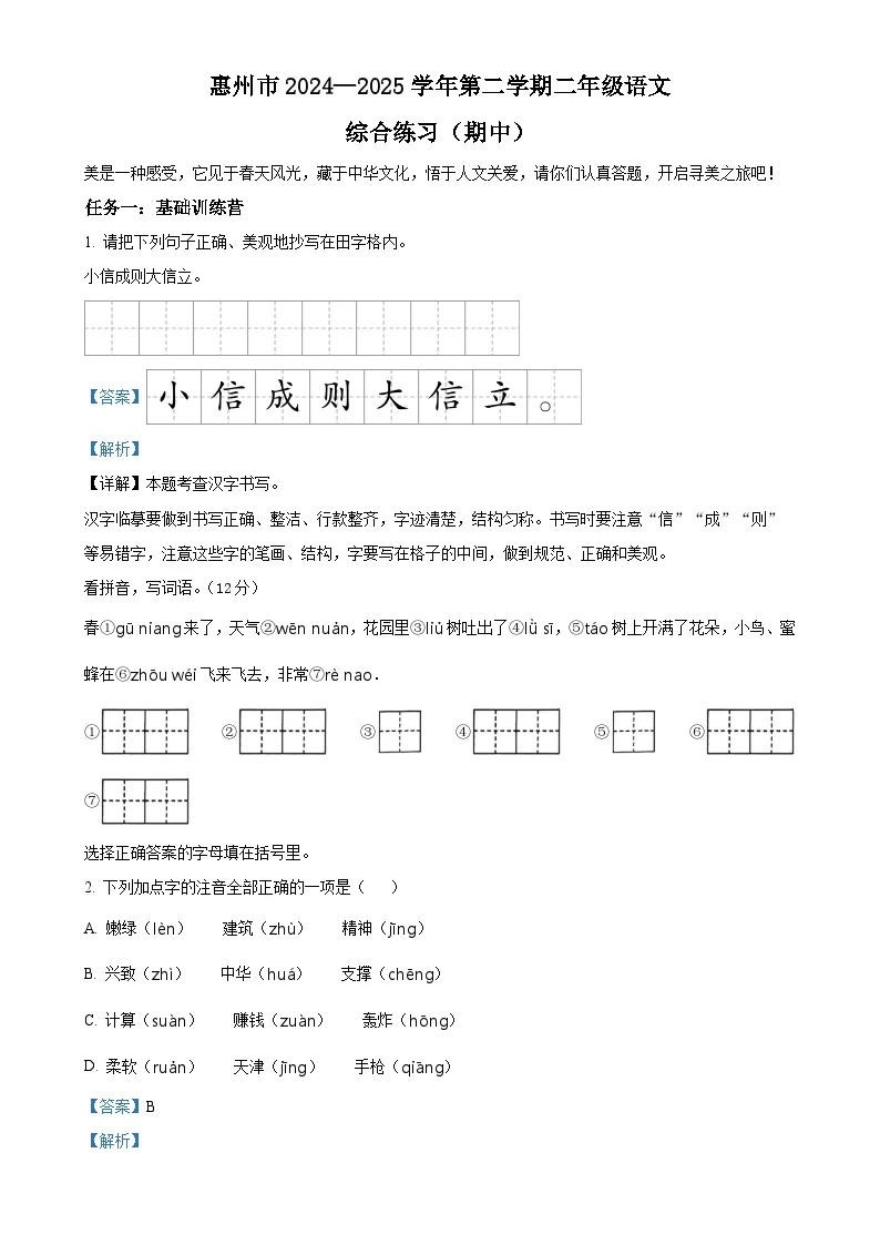 广东省惠州市惠城区校联考统编版二年级下册期中考试语文试卷（解析版）-A4
