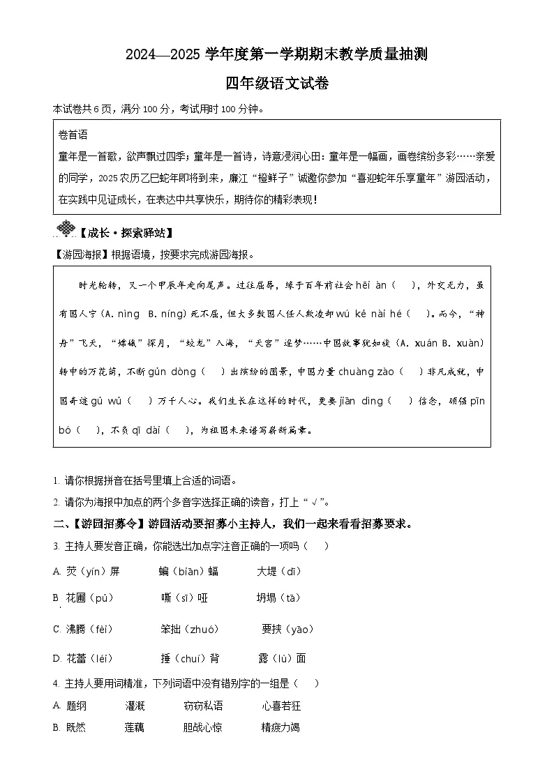 广东省湛江市廉江市统编版四年级上册期末考试语文试卷（原卷版）-A4