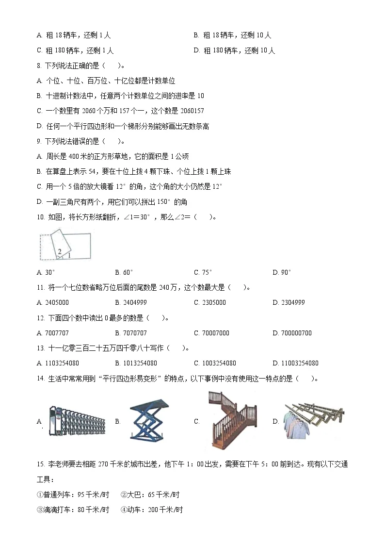 广东省佛山市禅城区人教版四年级上册期末考试数学试卷（原卷版）-A4