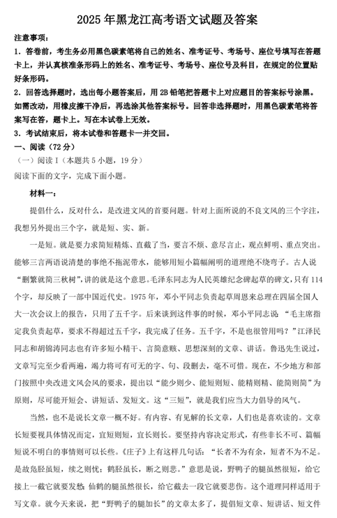 2025年黑龙江高考语文试题及答案
