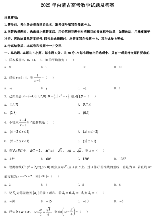 2025年内蒙古高考数学试题及答案