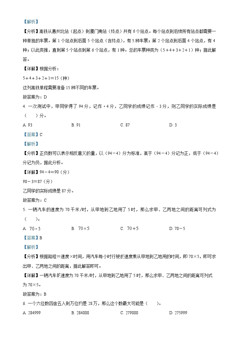 广东省惠州市惠城区北师大版四年级上册期末考试数学试卷（解析版）-A4