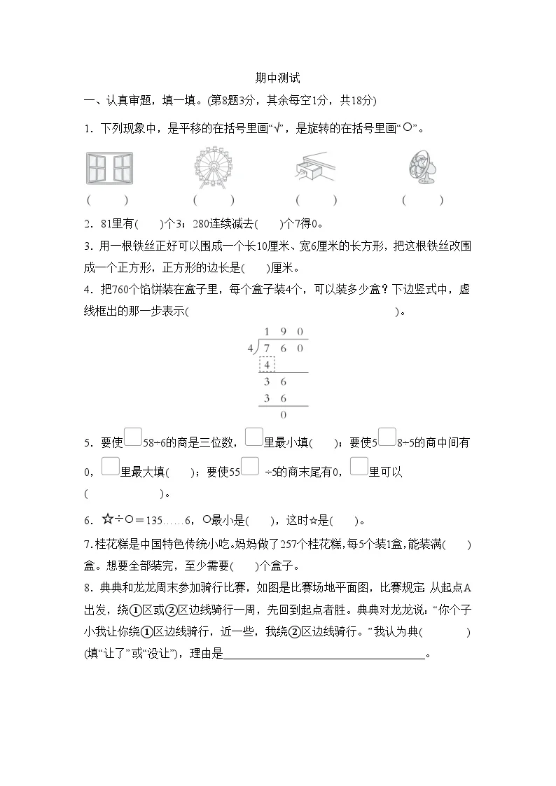 期中测试 1~3（试题含答案）-2025-2026学年三年级下册数学人教版