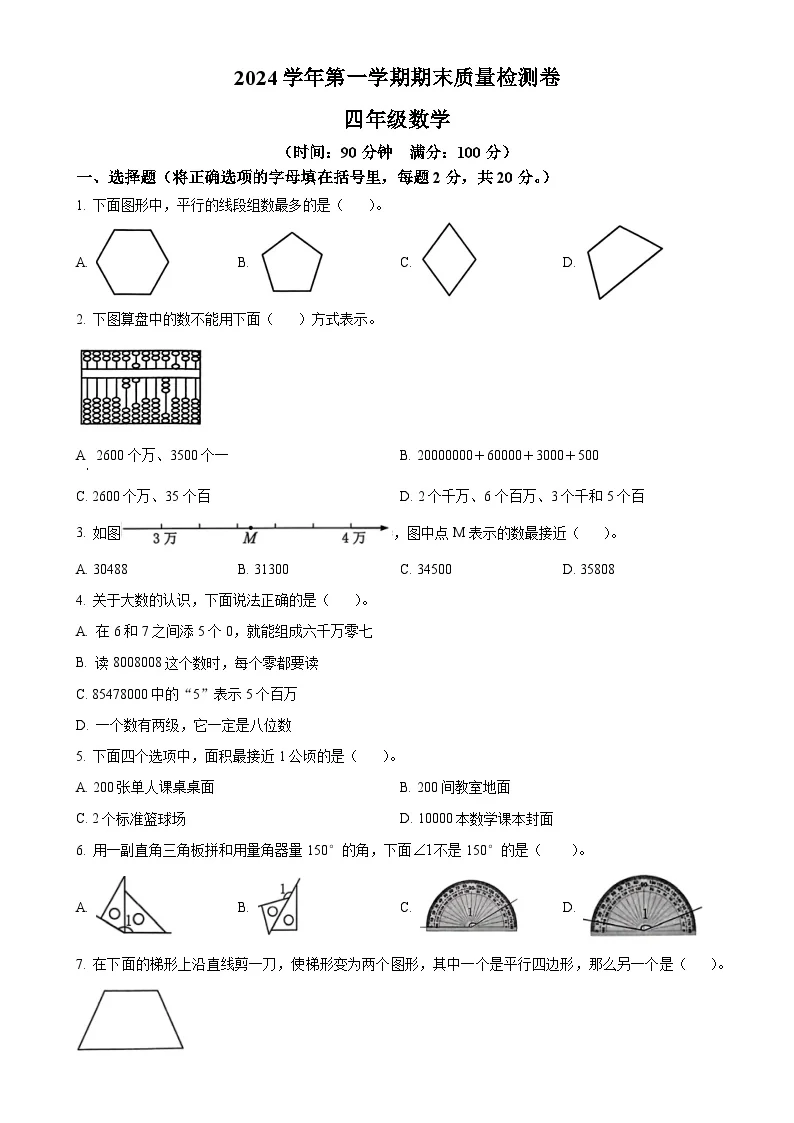 广东省广州市增城区人教版四年级上册期末考试数学试卷（原卷版）-A4