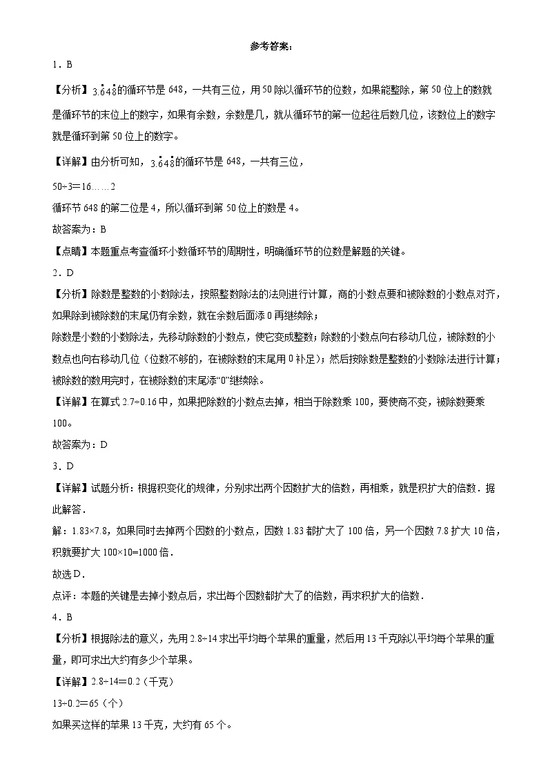 (期末押题卷)广东省广州市期末重难点高频易错培优卷(试题)-五年级上册数学人教版解析版-A4