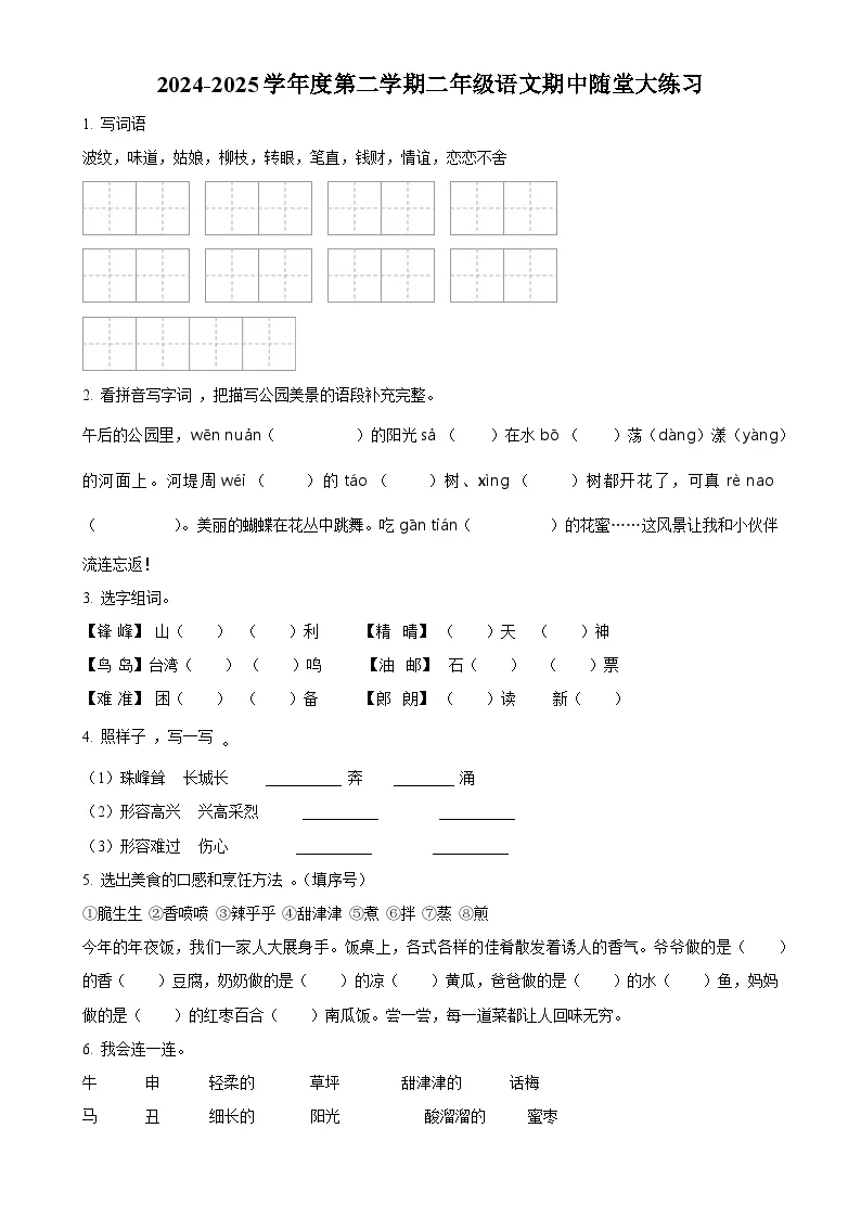 广东省惠州市惠阳区统编版二年级下册期中考试语文试卷（原卷版）-A4