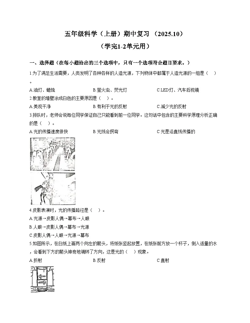广东省深圳市罗湖区2025_2026学年五年级上学期期中科学试题