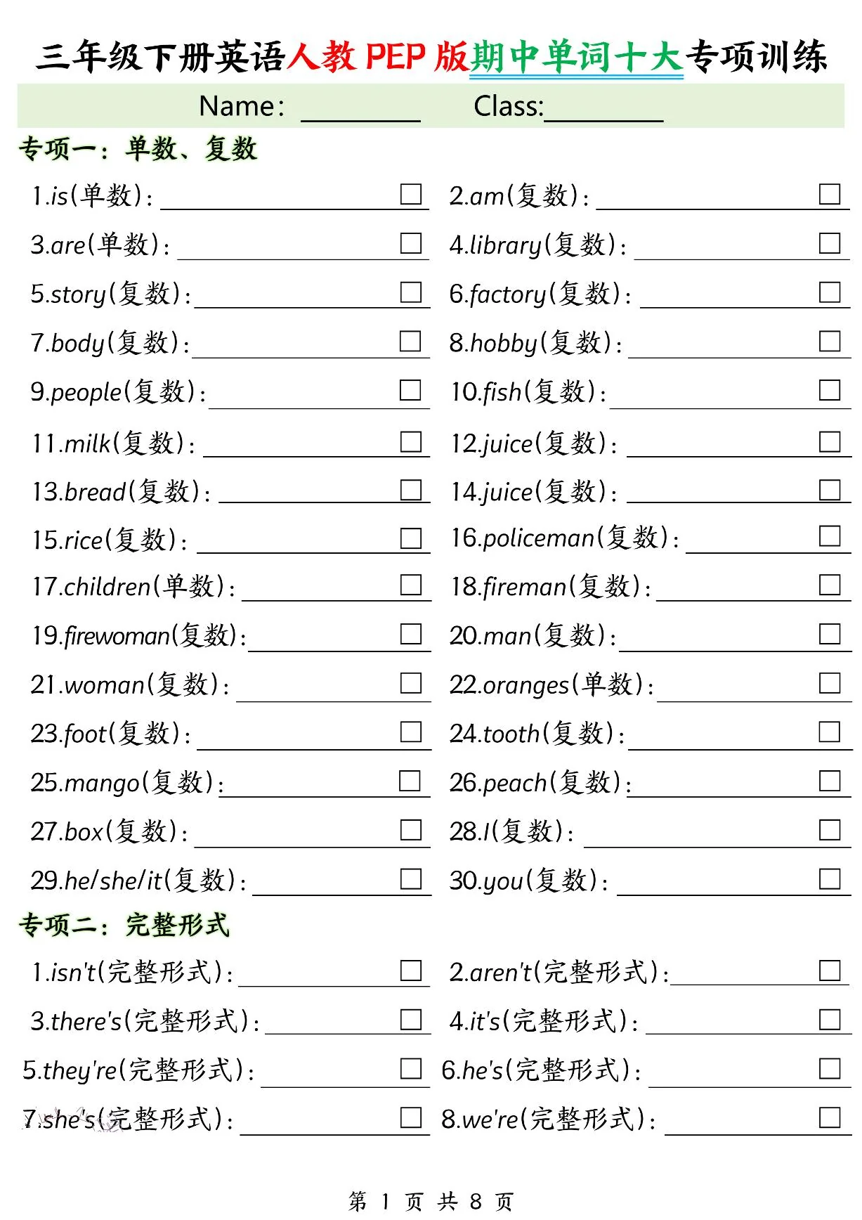 三【期中单词十大专项训练】练习及答案人教版PEP三年级英语下册