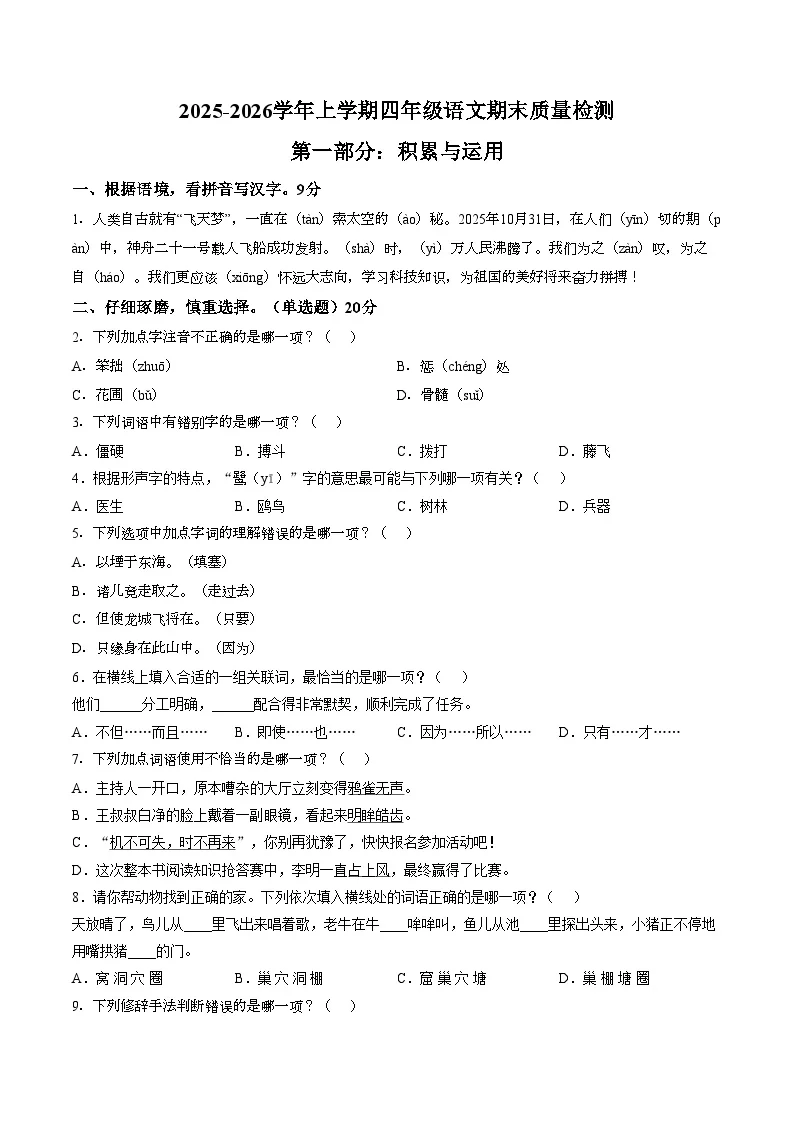 福建漳州市龙海区2025_2026学年四年级上学期期末语文试题（文字版，含答案）