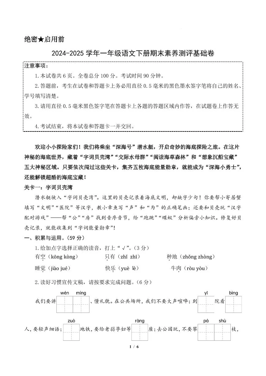 统编版一年级语文下册【期末素养测评基础卷（含答题卡+答案14页）】