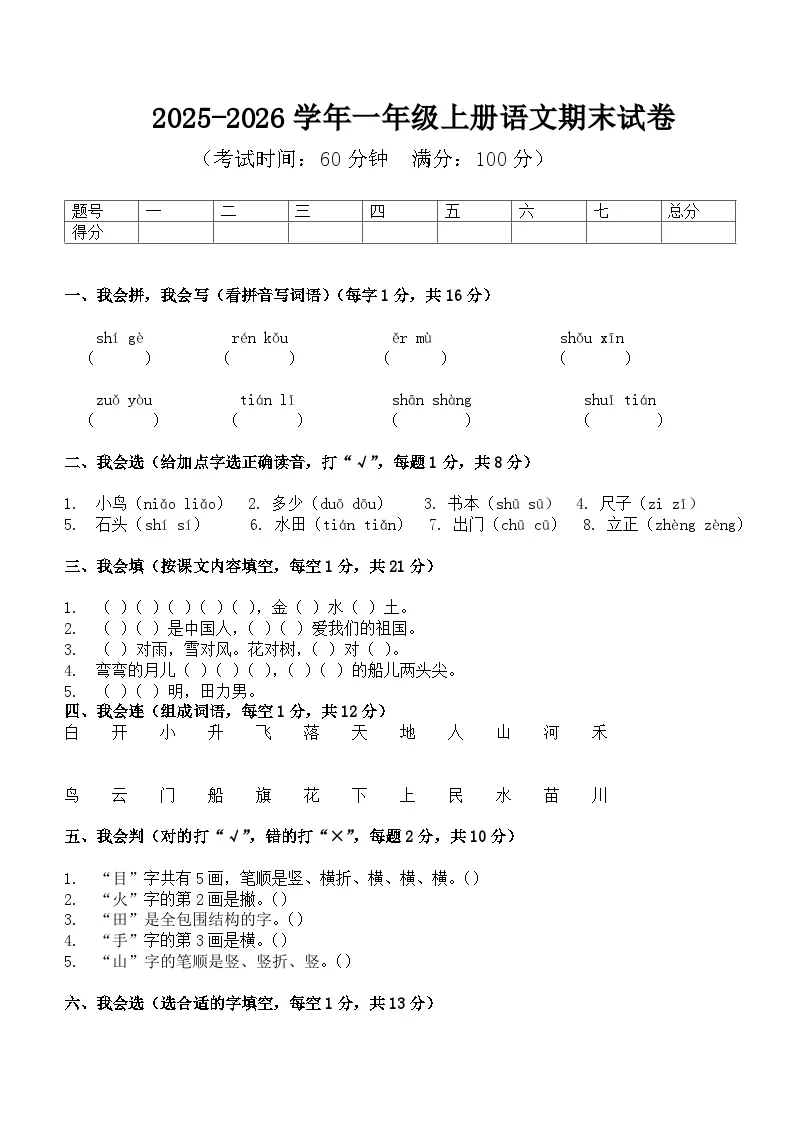 河南省许昌市鄢陵县陈化店云杜学校2025-2026学年第一学期一年级语文期末考试（含答案）