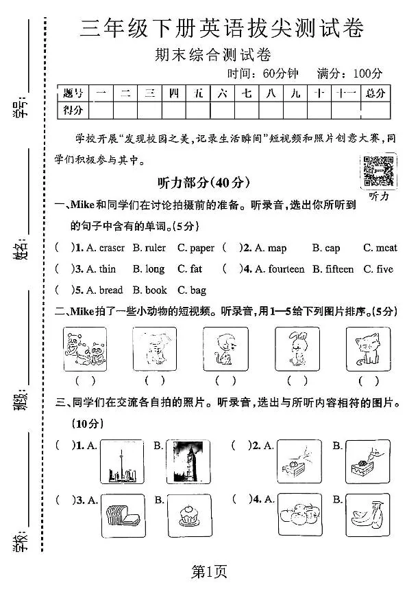 三年级（下）英语期末综合测试卷练习含答案