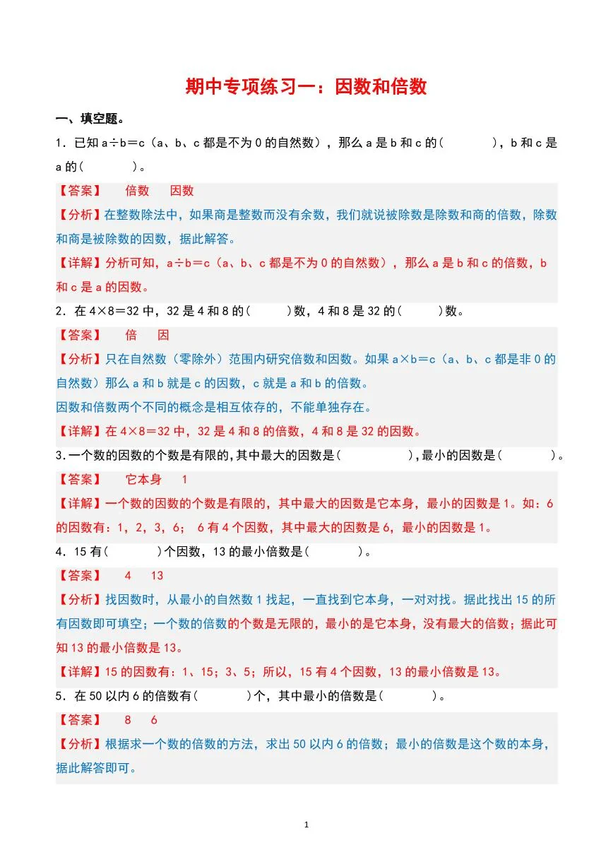 【期中专项复习（11大专项）（答案）】 (练习含答案)人教版五年级数学下册