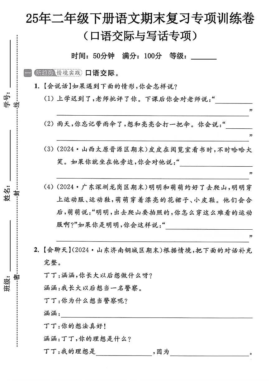 统编版二年级语文下册期末《口语交际与写作》专项练习卷 (2)