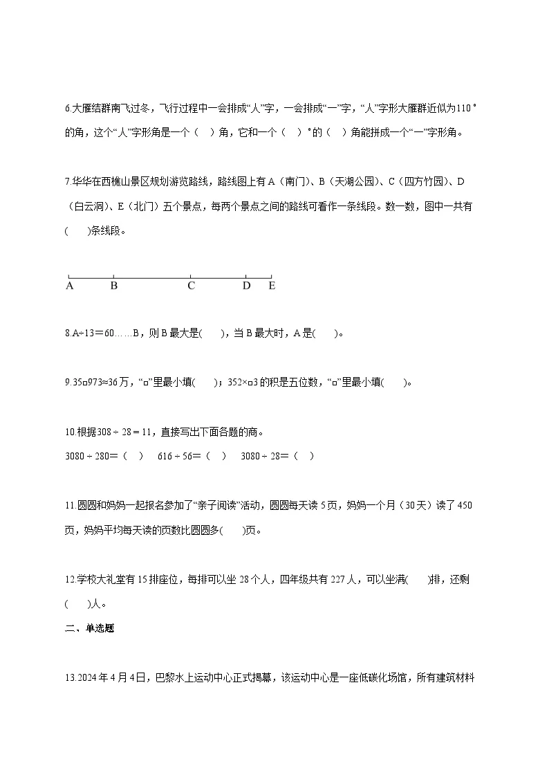 2025--2026学年广东省汕头市龙湖区人教版四年级上册期末学生学业质量评估数学试题【附答案】