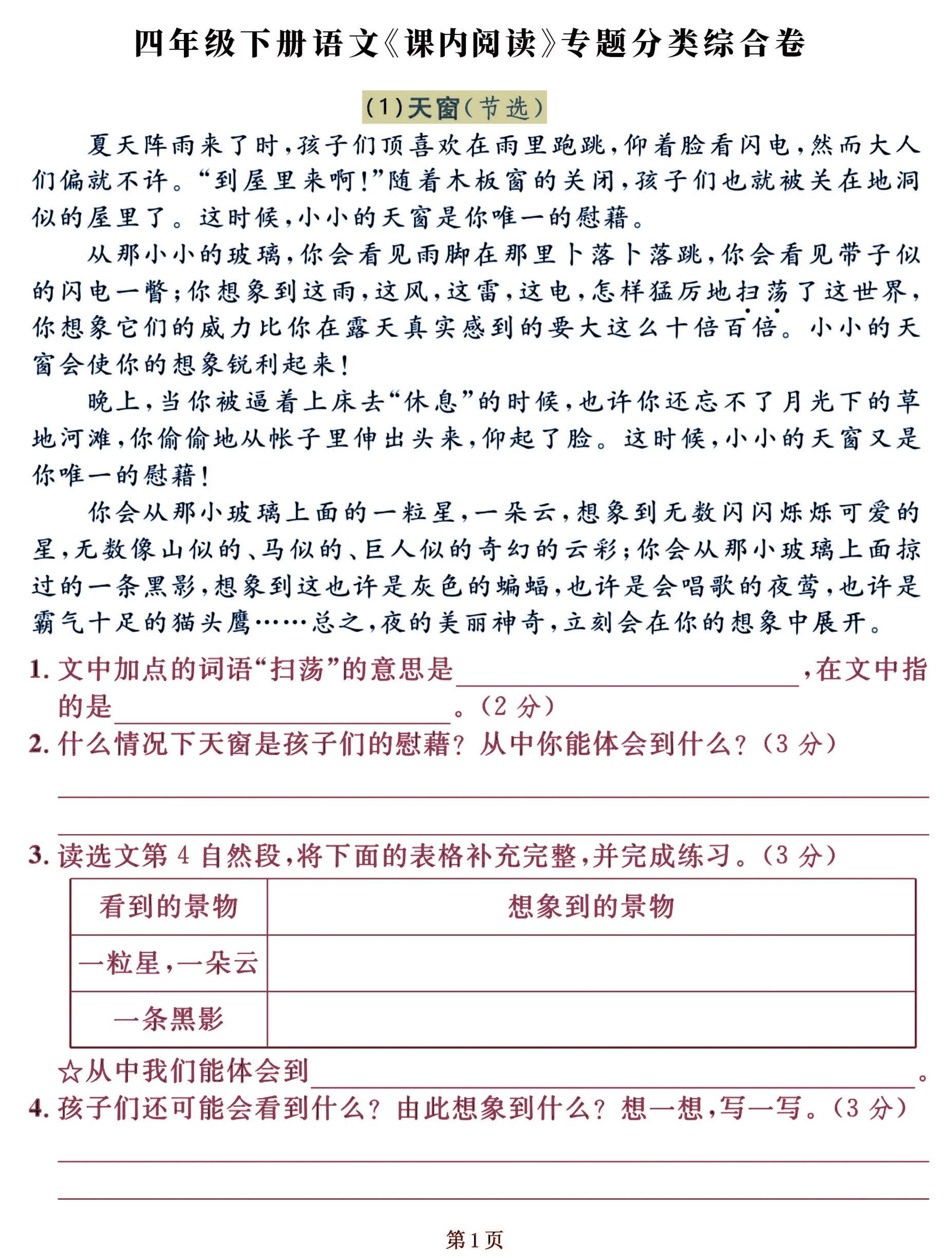 统编版四年级语文下册【《课内阅读》常考核心选文练习卷，期末压轴提分用】练习含答案
