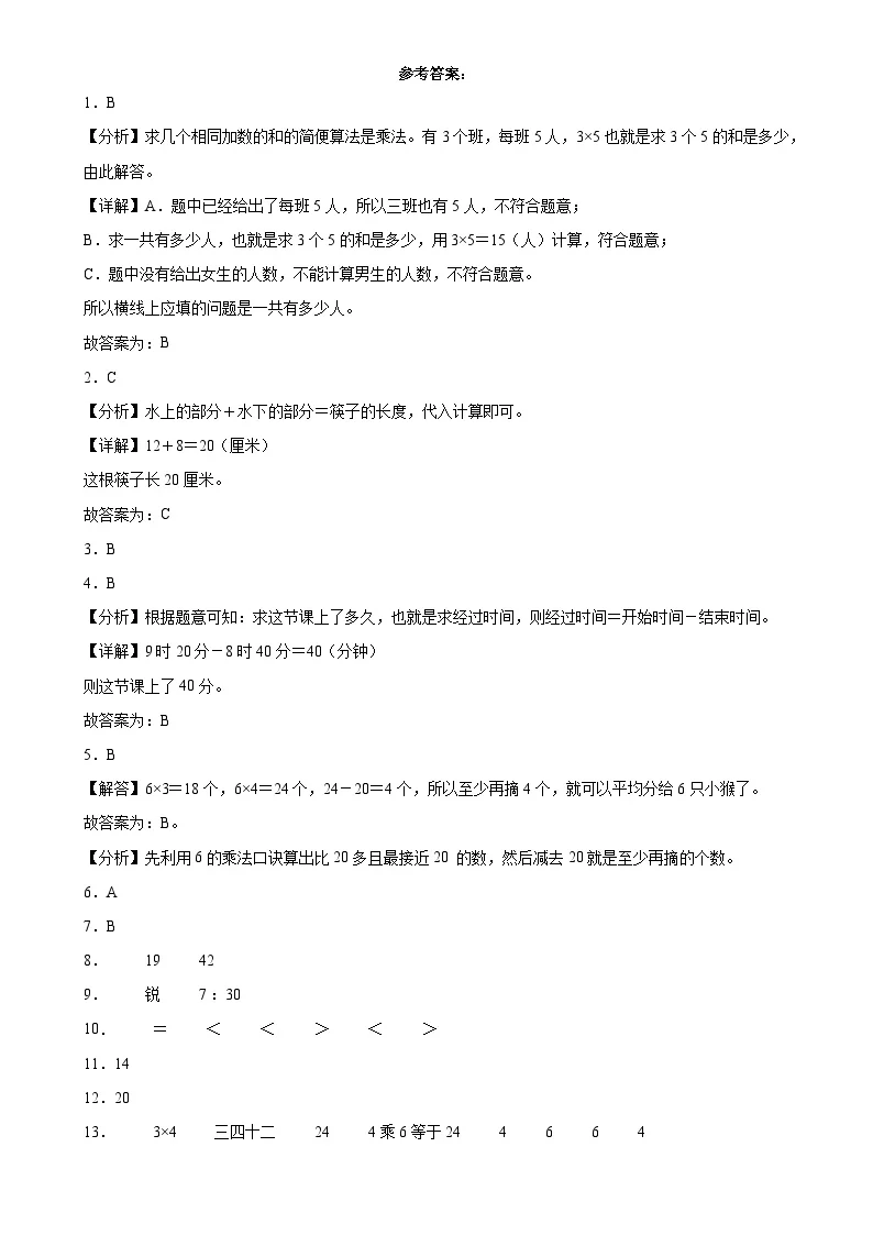 (期末押题卷)广东省广州市期末重难点高频易错培优卷(试题)-二年级上册数学人教版解析版-A4