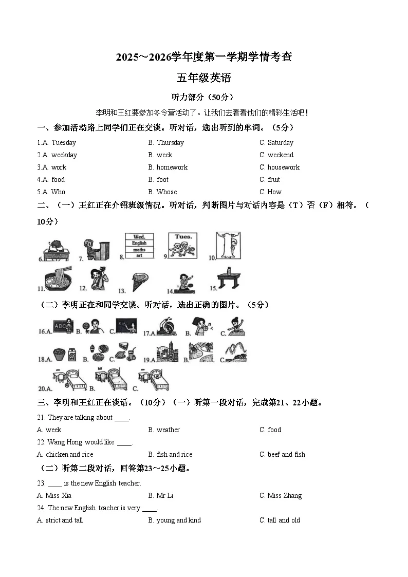 山东省滨州市邹平市2025~2026学年度第一学期期末学情考查五年级英语（文字版，含答案）