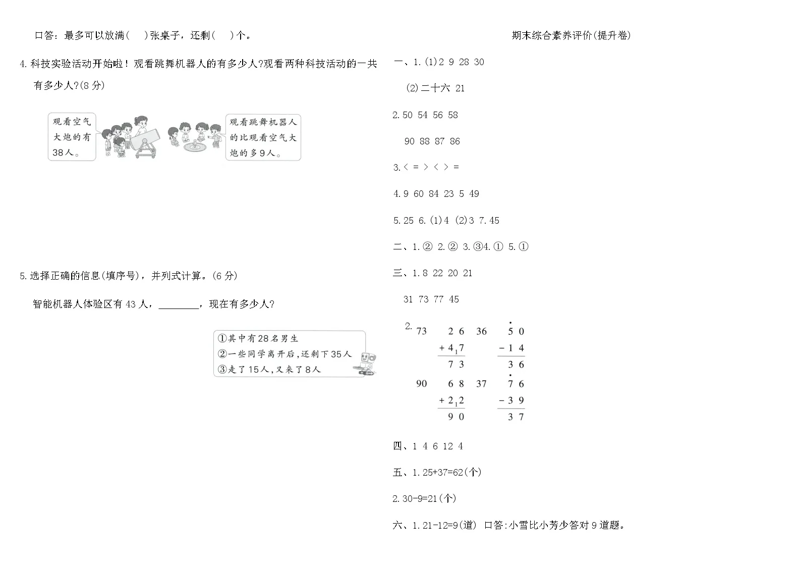 2025-2026人教版一年级数学下册期末综合素养评价(提升卷)(含答案)
