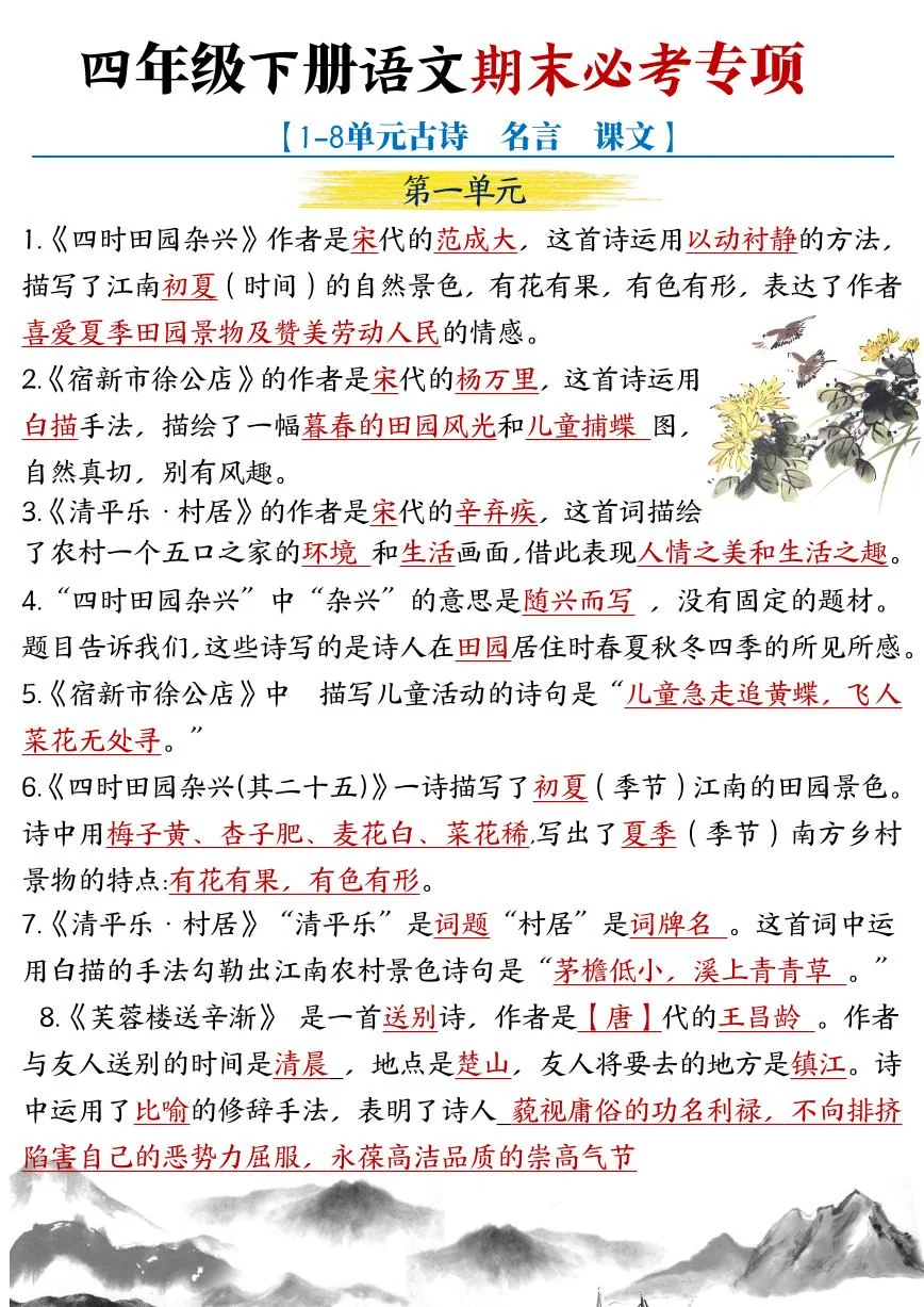 统编版四年级语文下册【期末常考全册课内重点内容知识点】练习含答案