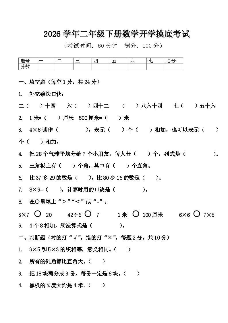 河南省许昌市鄢陵县陈化店黄陵小学2026学年二年级数学下学期开学摸底考试