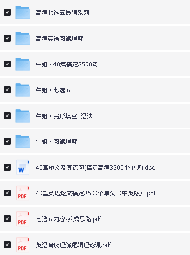 【牛姐】高中英语课程及资料合集下载（语法填空+阅读理解+完形填空+七选五）」第2张