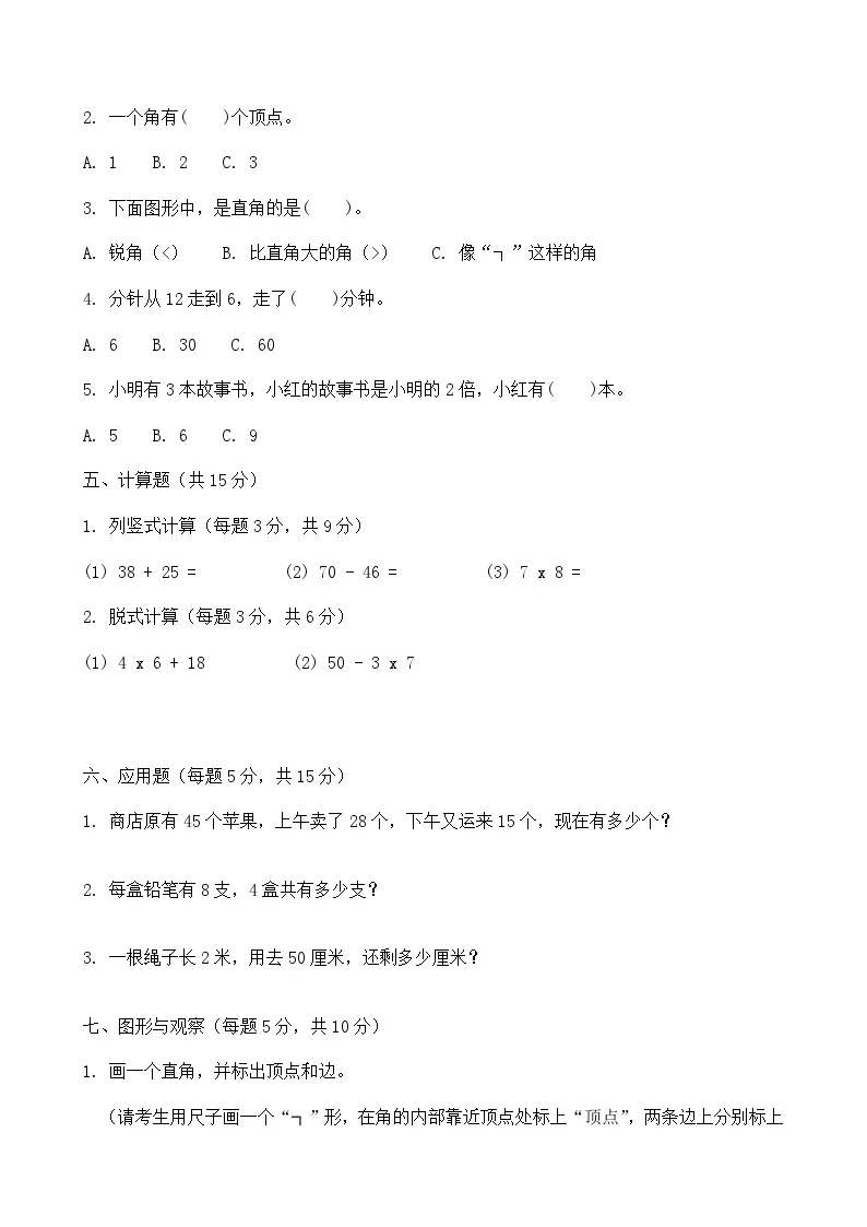 2026年人教版二年级下册数学春季开学摸底考（基础卷）含答案
