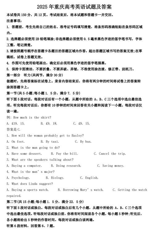 2025年重庆高考英语试题及答案