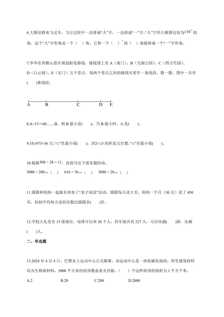 2025~2026学年广东省汕头市龙湖区人教版四年级上学期期末学生学业质量评估数学试题（含答案）