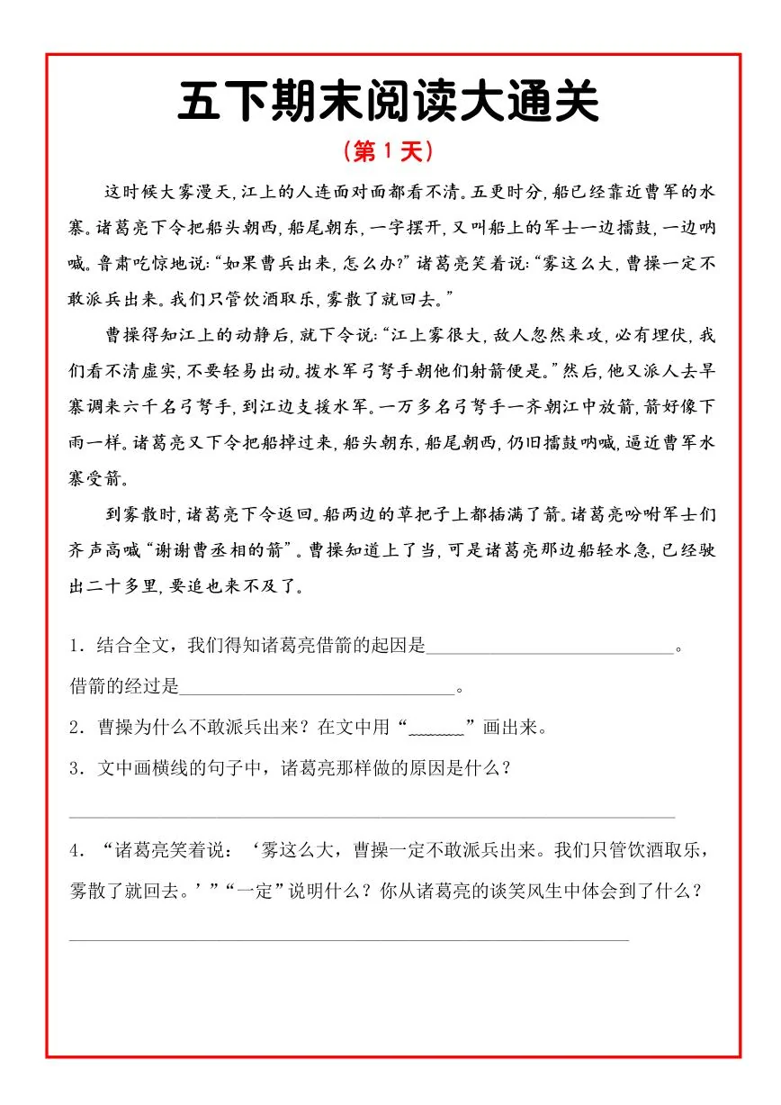 统编版五年级语文下册【期末阅读通关15天】练习及答案