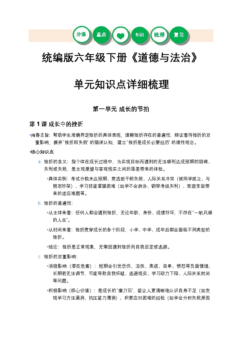 统编版六年级下册《道德与法治》第一单元知识点详细梳理