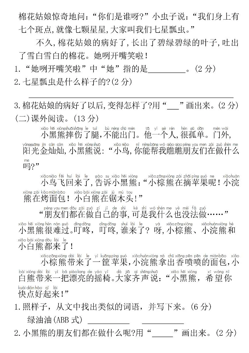 【期末押题卷】一下语文