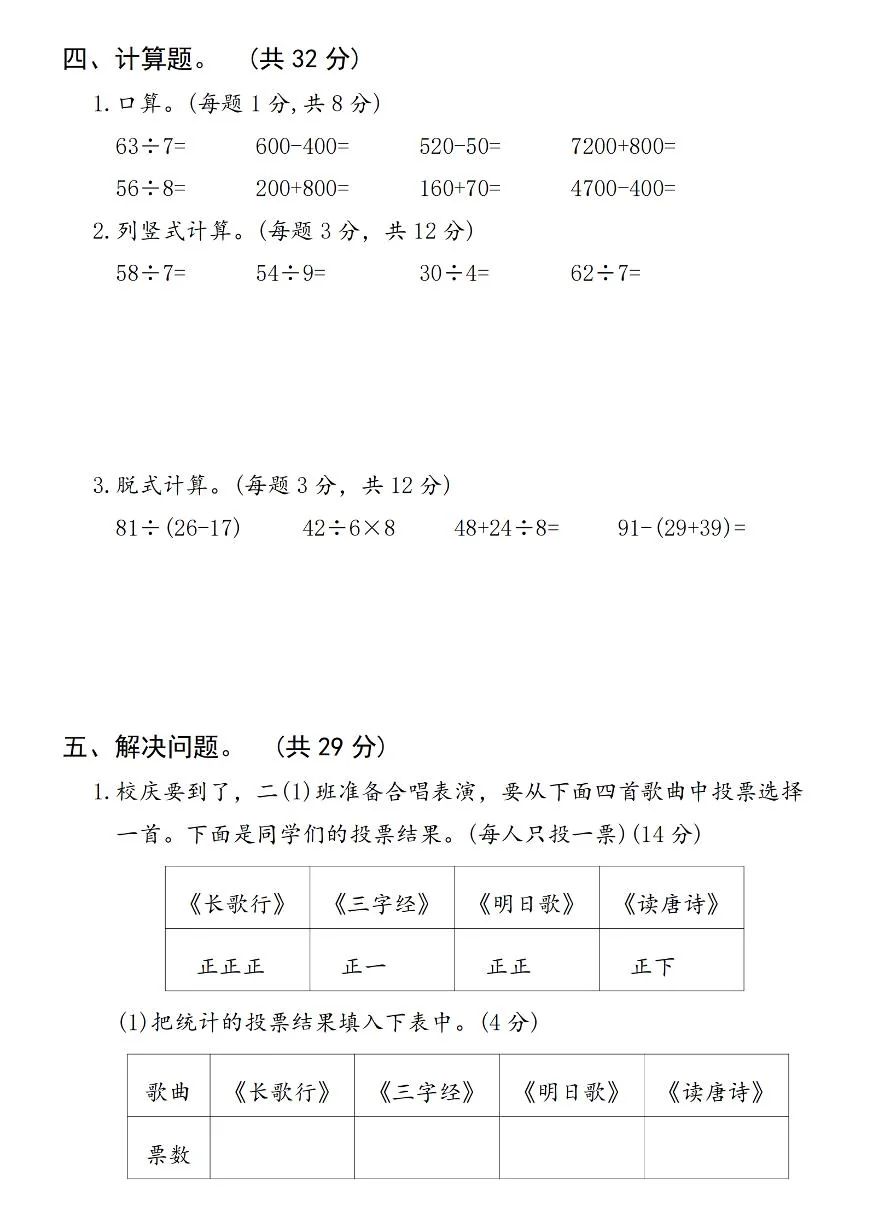 25人教版二年级下册数学期末卷 (2)