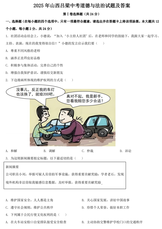 2025年山西吕梁中考道德与法治试题及答案